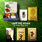 প্রেয়সী গিফ্ট প্যাকেজ – প্রিয়তমার জন্য ইসলামী উপহার - Image 3