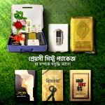 প্রেয়সী গিফ্ট প্যাকেজ – প্রিয়তমার জন্য ইসলামী উপহার - Image 2