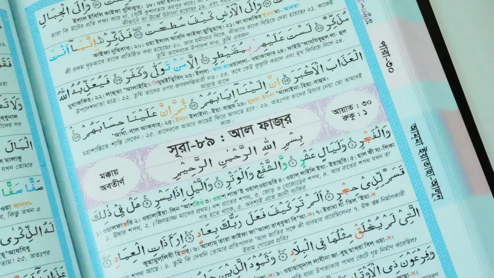 Hubbah Premium Color Coded Tajweed Quran – 8.5 Inch - Image 3